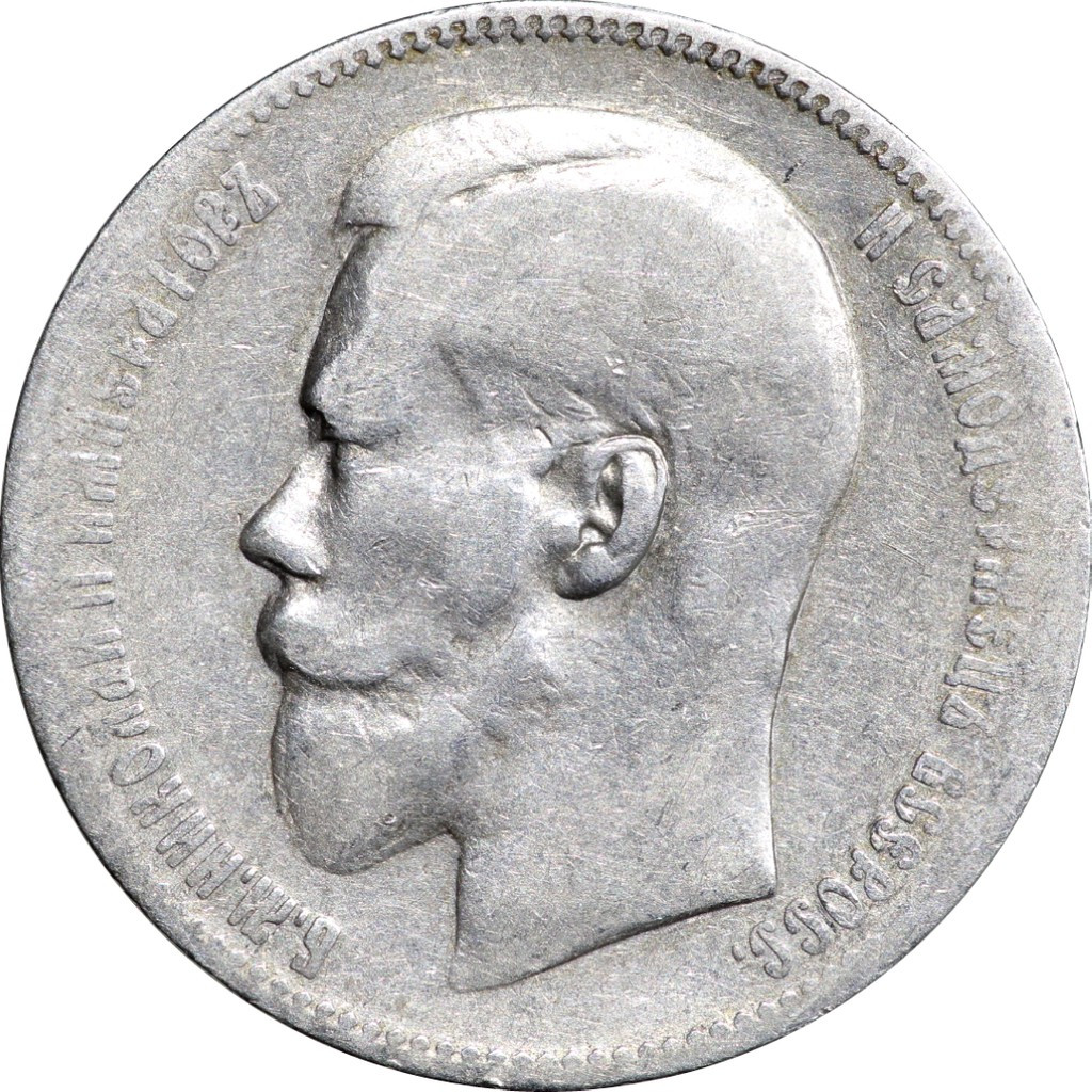 1 рубль 1897 года
