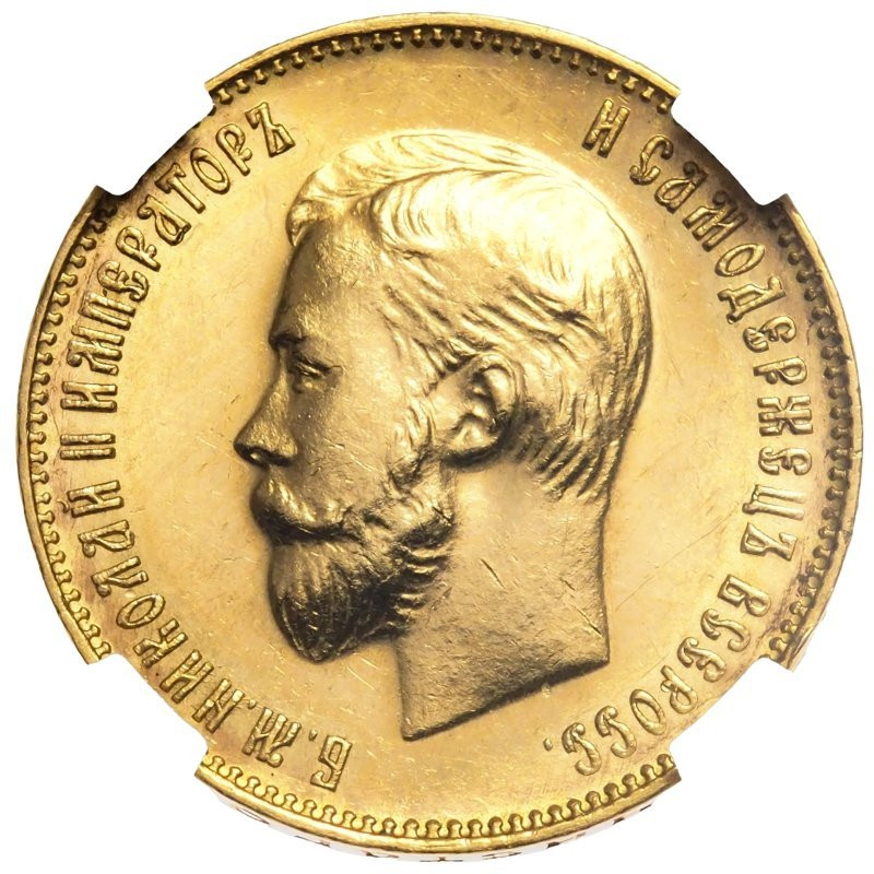 10 рублей 1911 года ЭБ