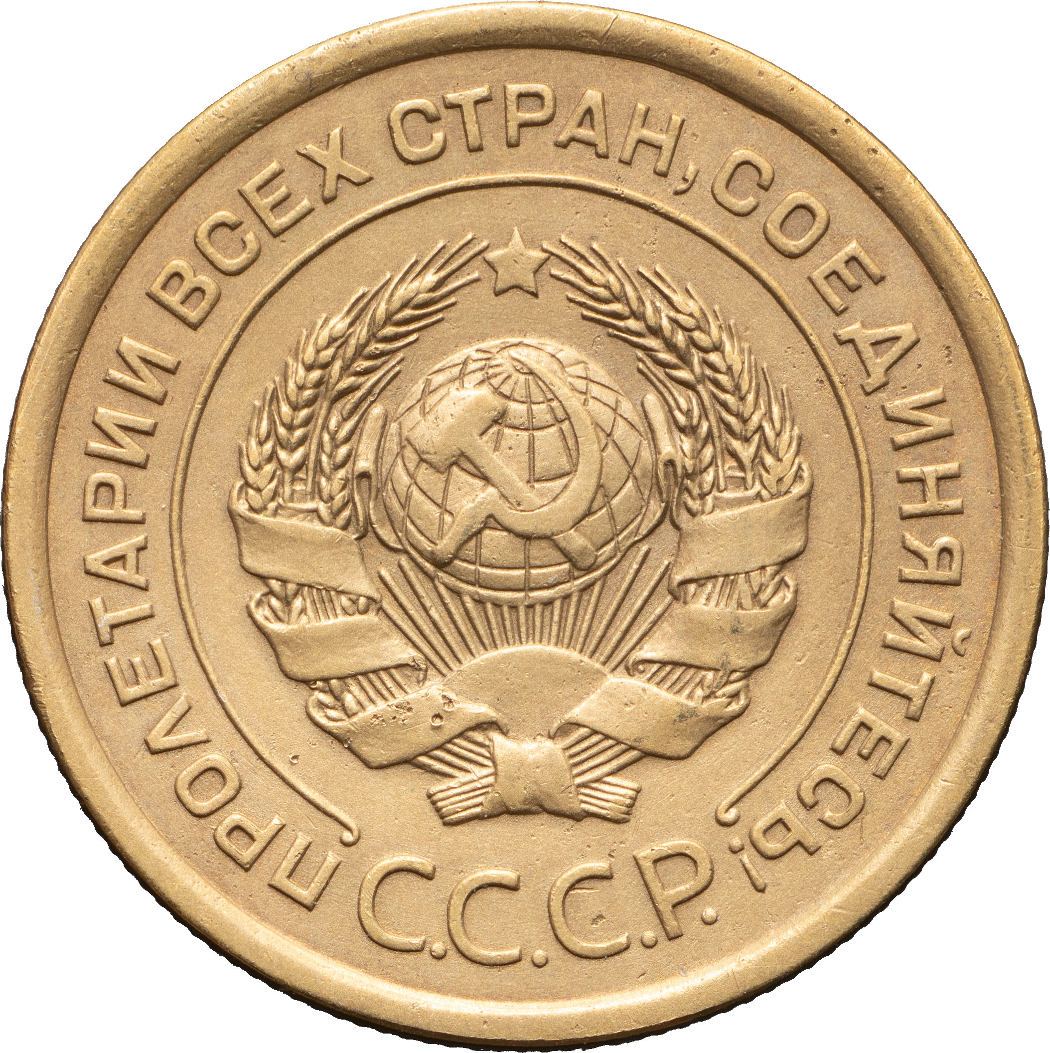 5 копеек 1926 года