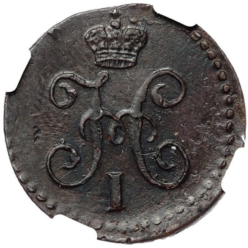 1/4 копейки 1844 года