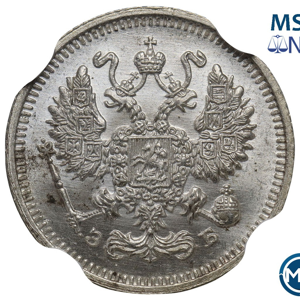 10 копеек 1912 года СПБ ЭБ