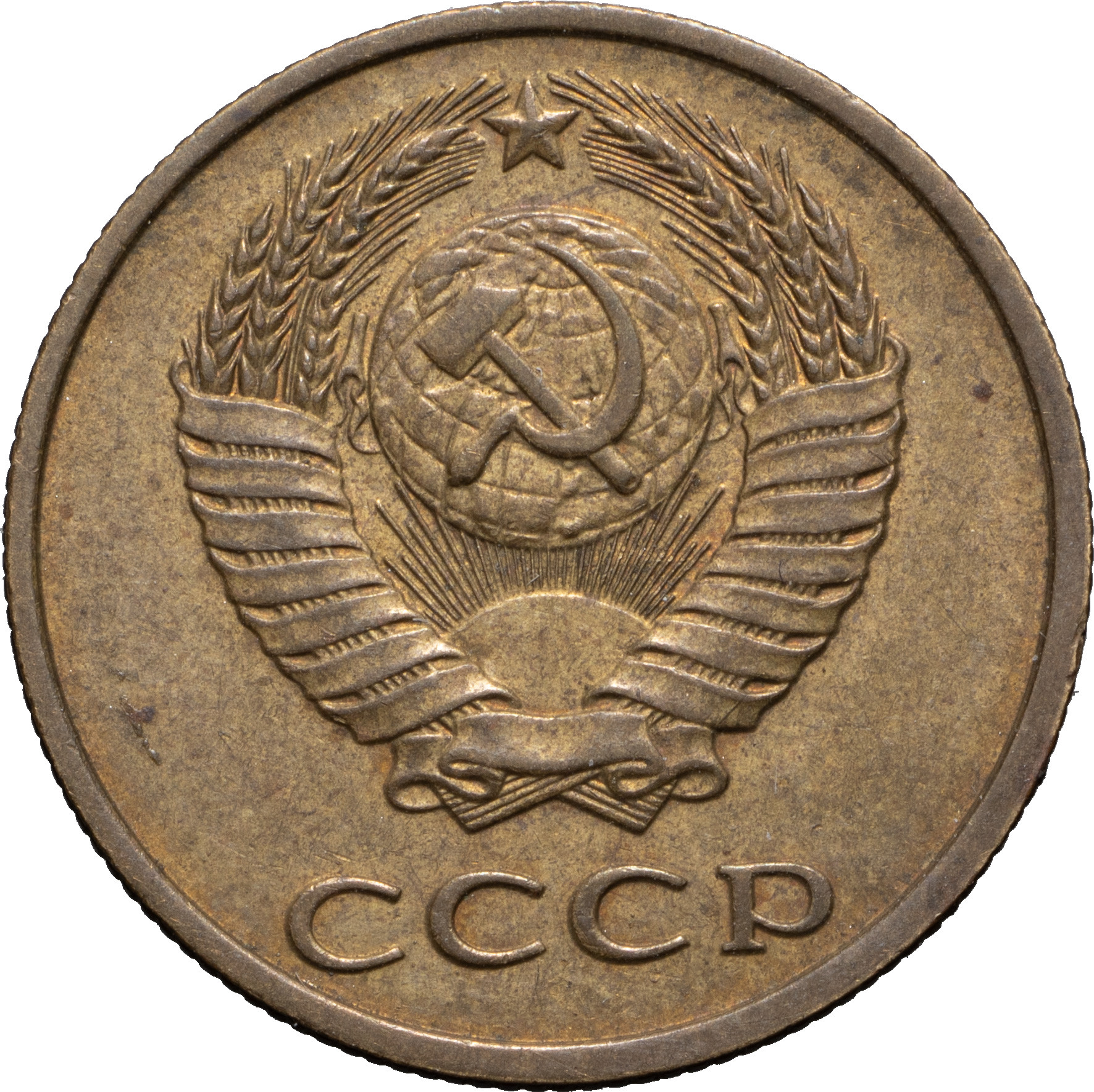 3 копейки 1989 года