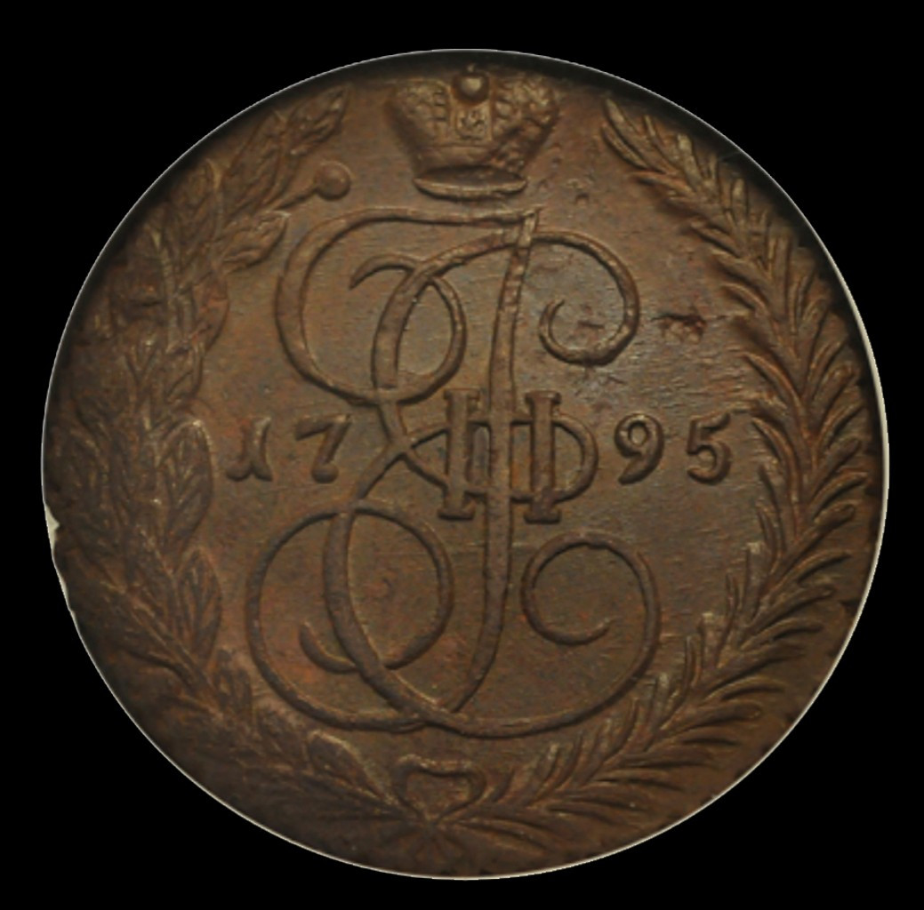 5 копеек 1795 года