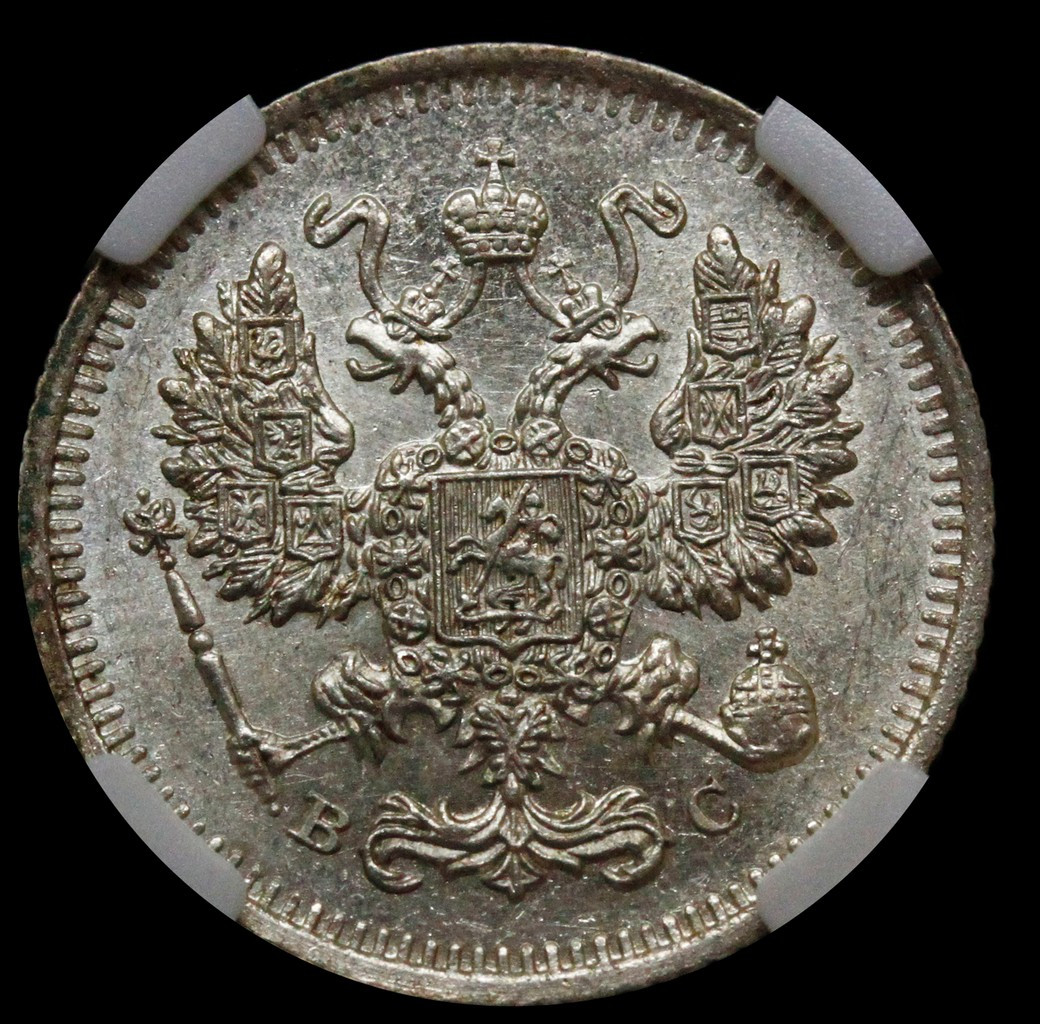 10 копеек 1914 года СПБ ВС