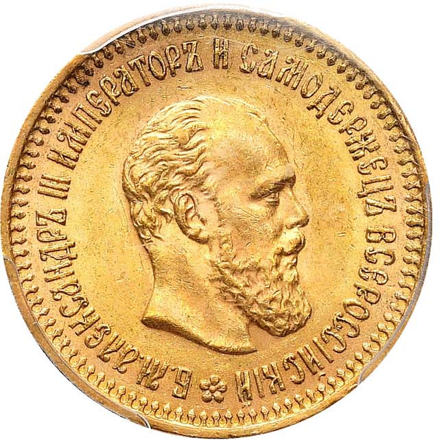 5 рублей 1886 года