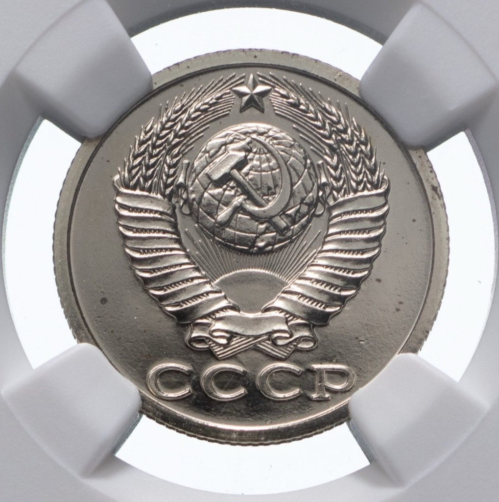 15 копеек 1989 года