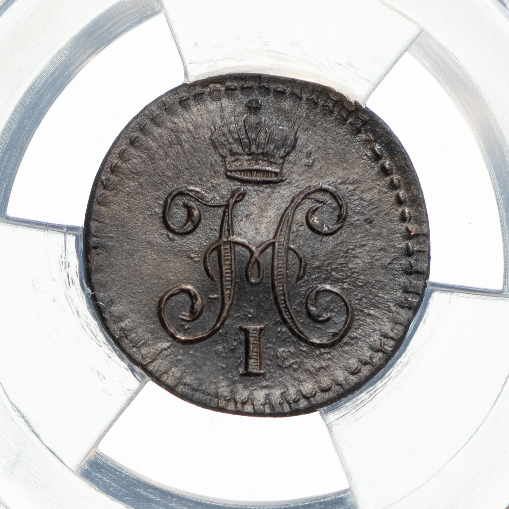 1/4 копейки 1844 года