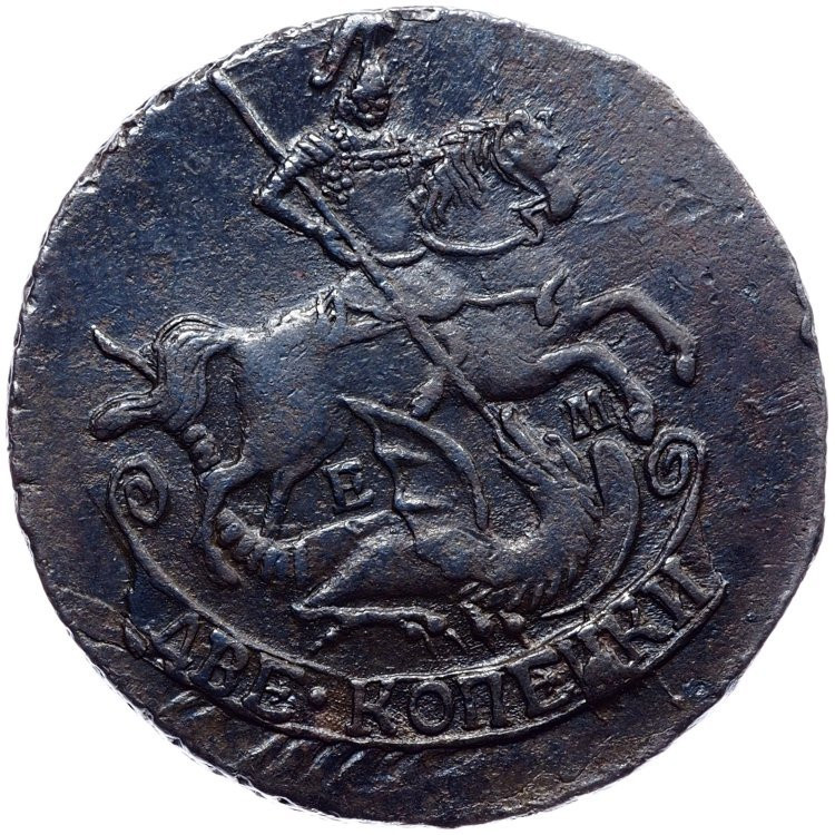 2 копейки 1790 года