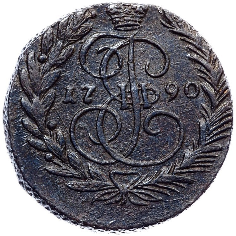 2 копейки 1790 года