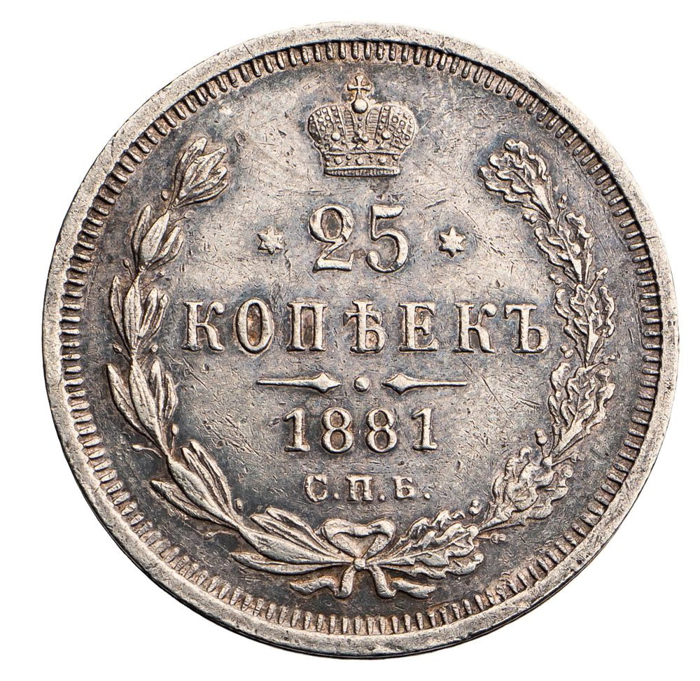 Полтина 1881 года СПБ НФ