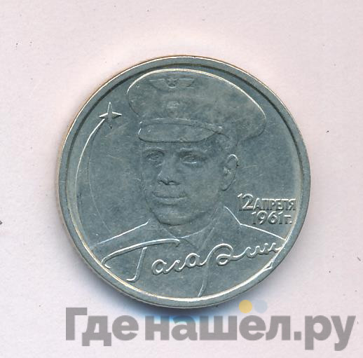 2 рубля 2001 года