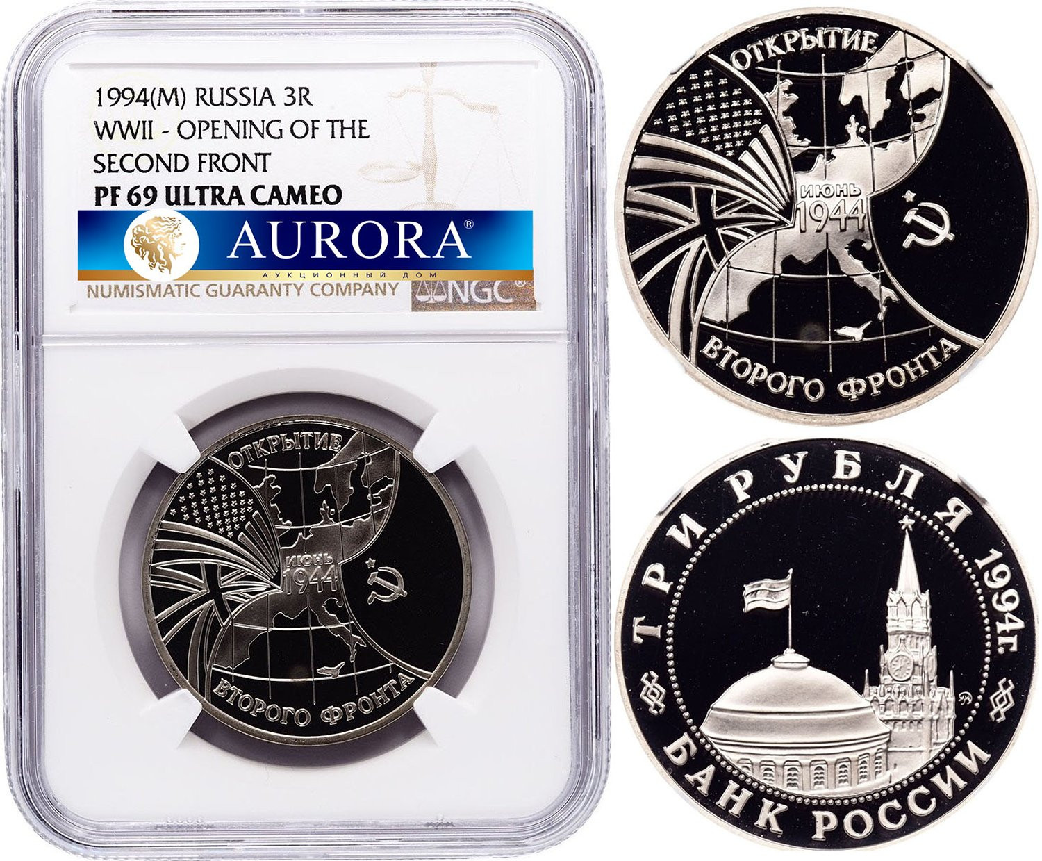 3 рубля 1994 года ЛМД 50-летие освобождения Севастополя от немецко-фашистских войск