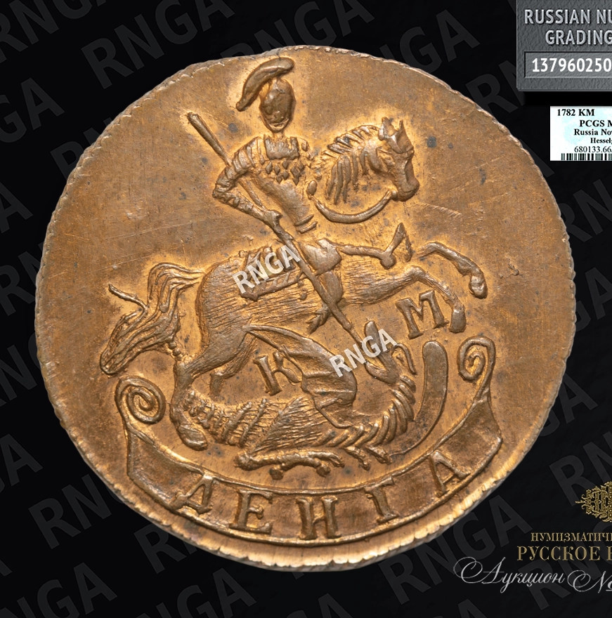 Денга 1782 года