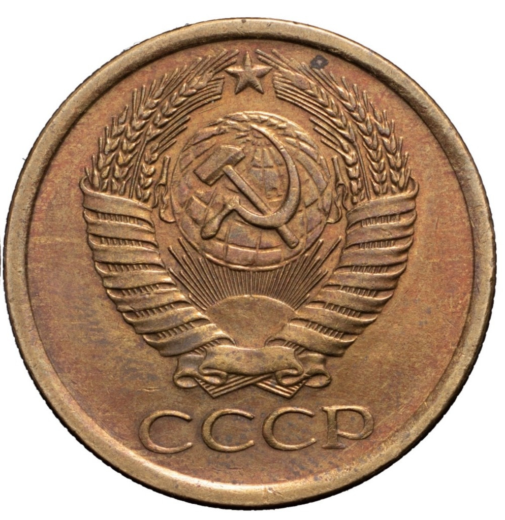 5 копеек 1961 года