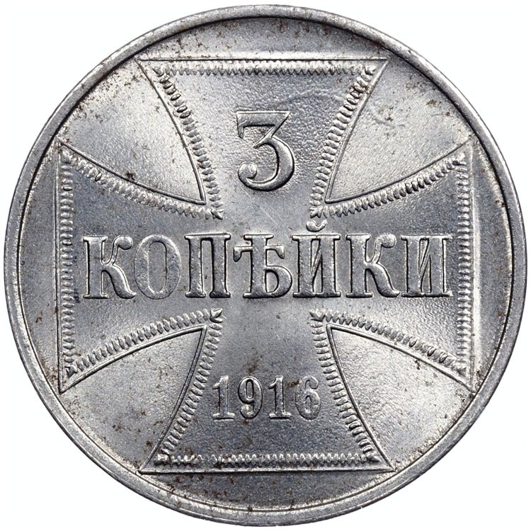 3 копейки 1916 года