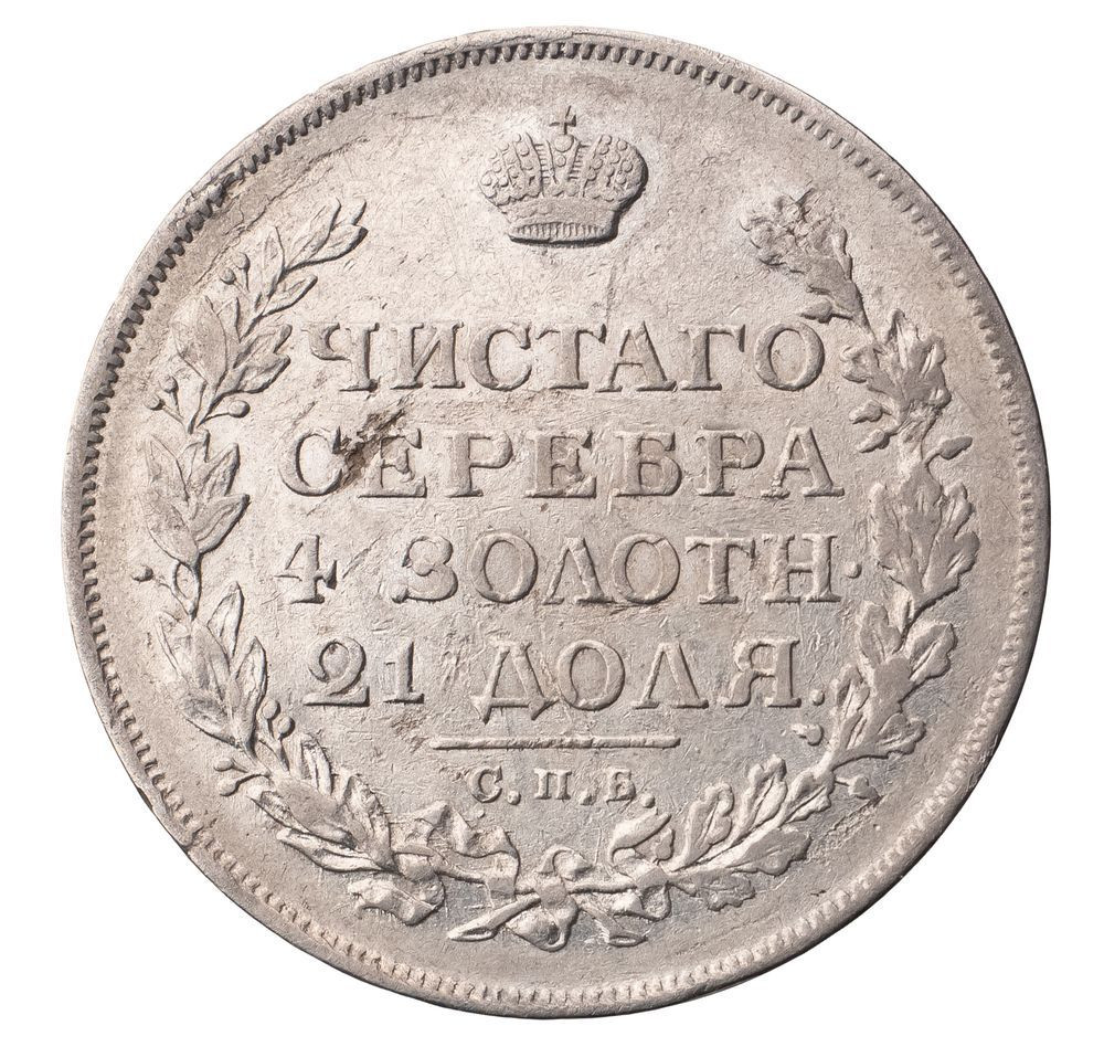 1 рубль 1814 года