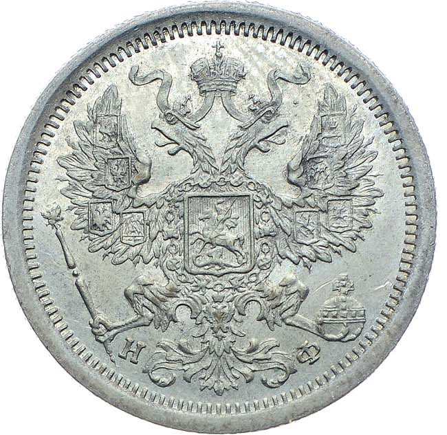 20 копеек 1877 года