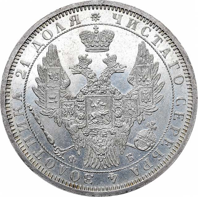 1 рубль 1856 года СПБ ФБ