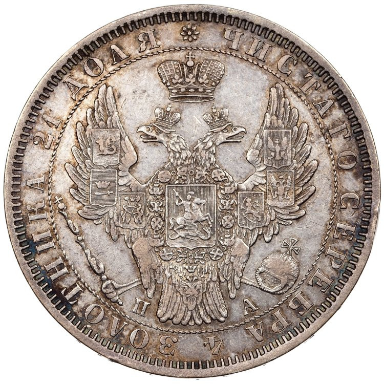 1 рубль 1851 года