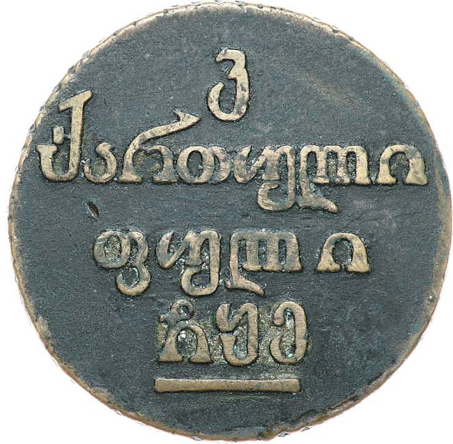 Бисти 1805 года Для Грузии