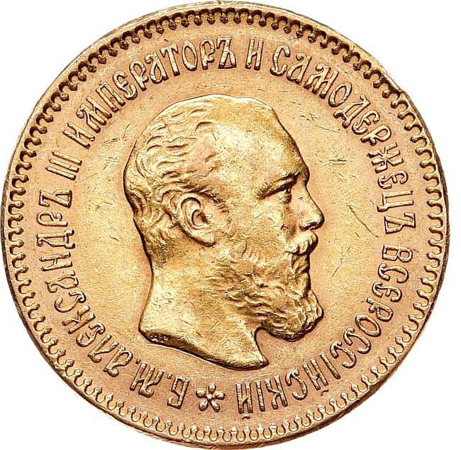 5 рублей 1889 года