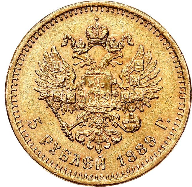 5 рублей 1889 года