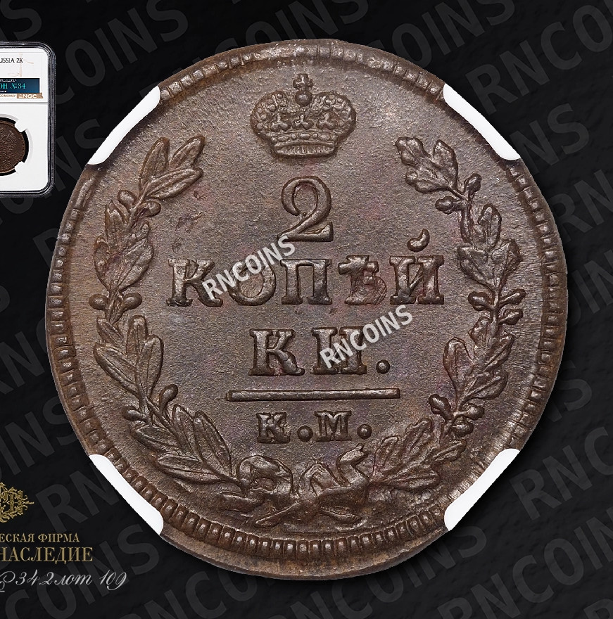 2 копейки 1828 года