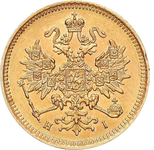 3 рубля 1870 года СПБ НI