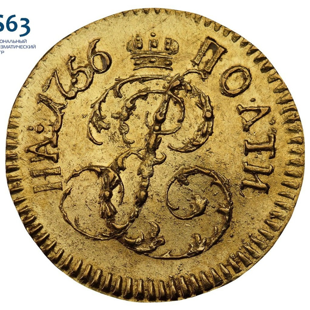 Полтина 1756 года
