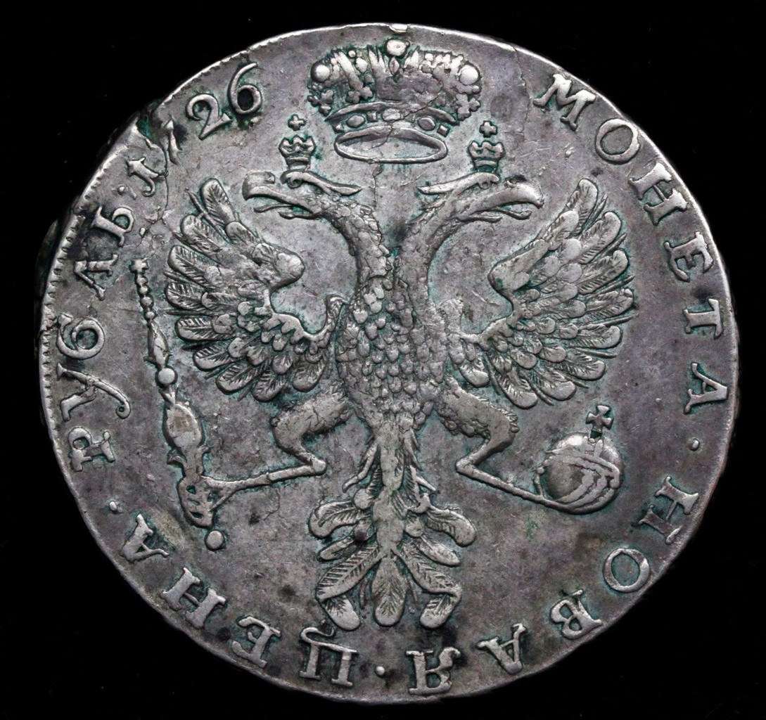 1 рубль 1726 года