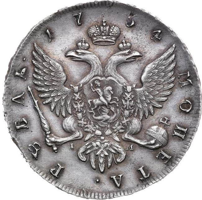1 рубль 1754 года