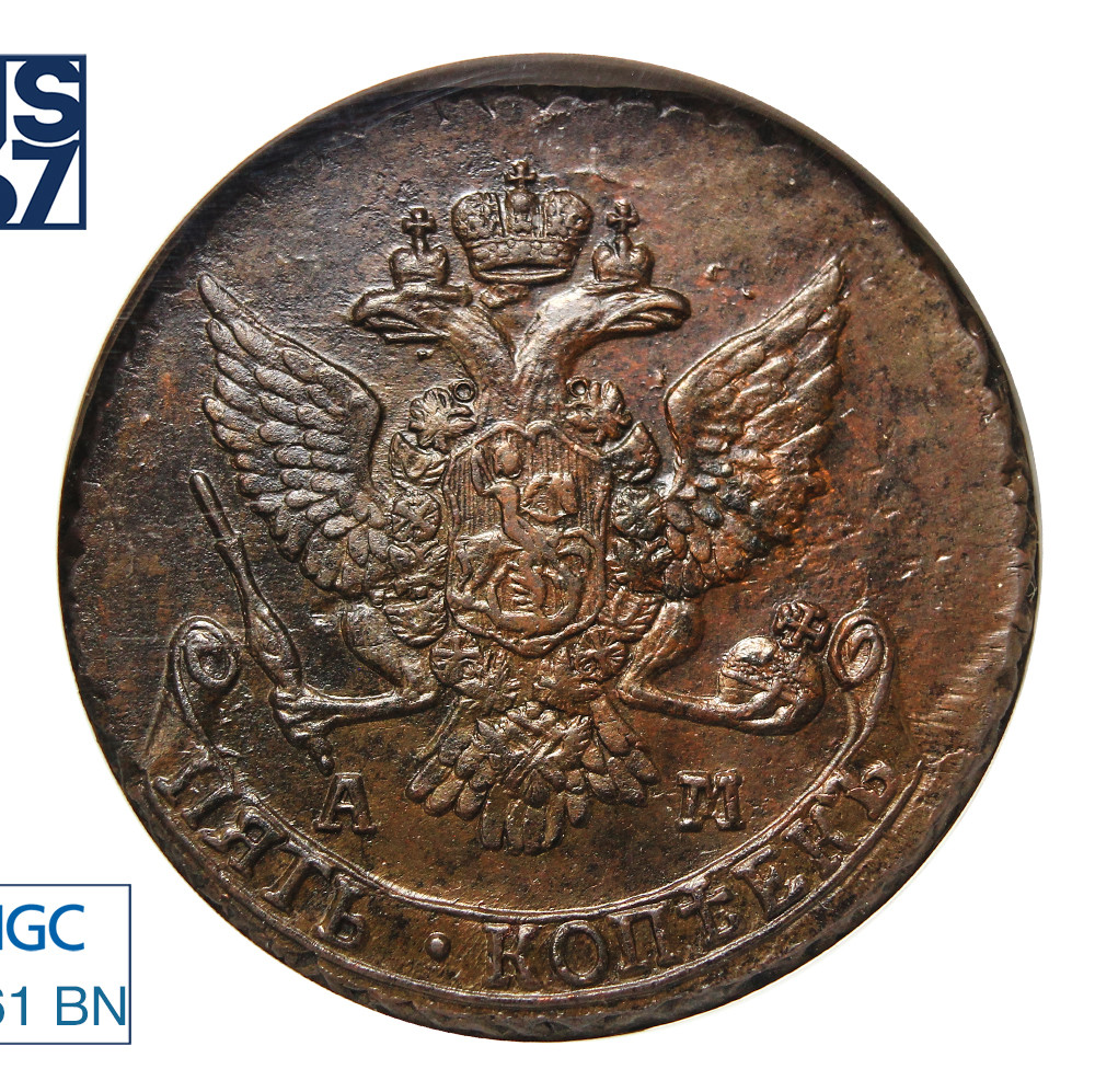 5 копеек 1789 года