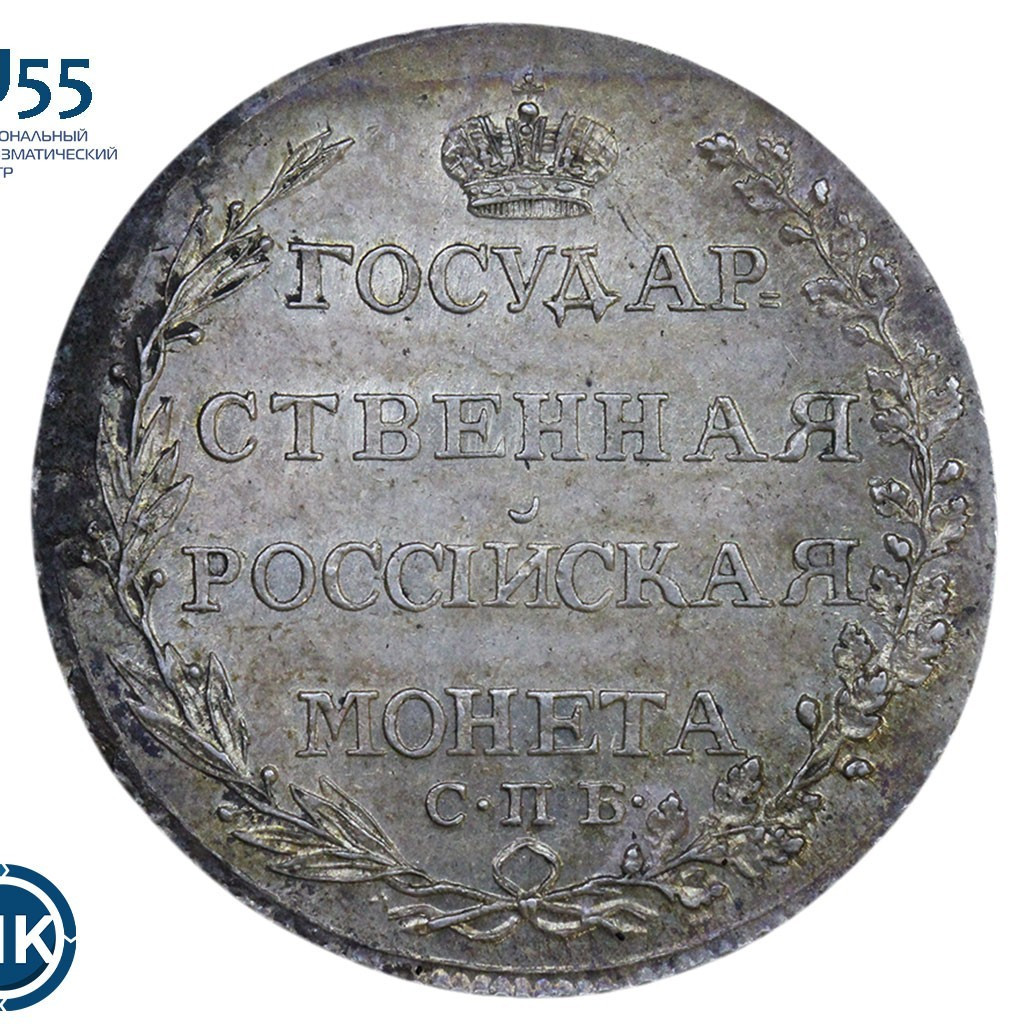 Полтина 1804 года СПБ ФГ