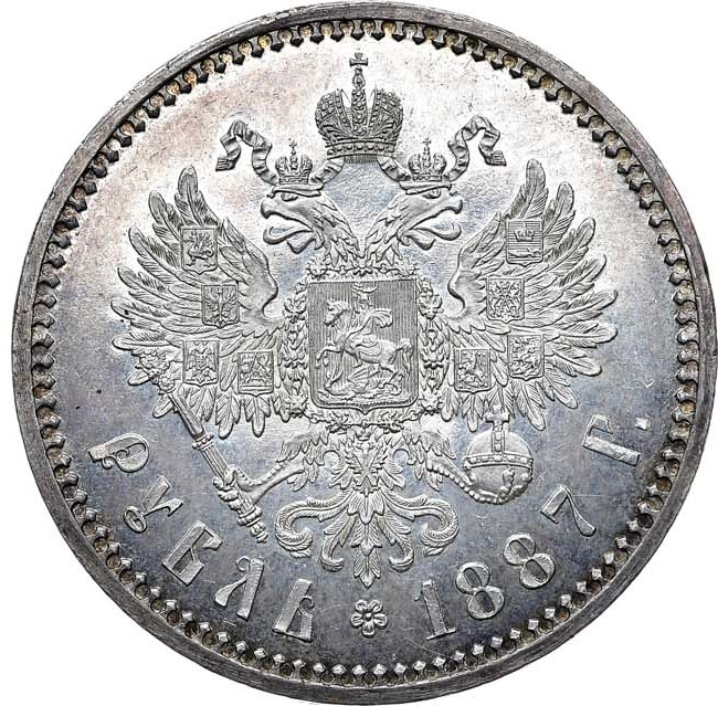 1 рубль 1887 года
