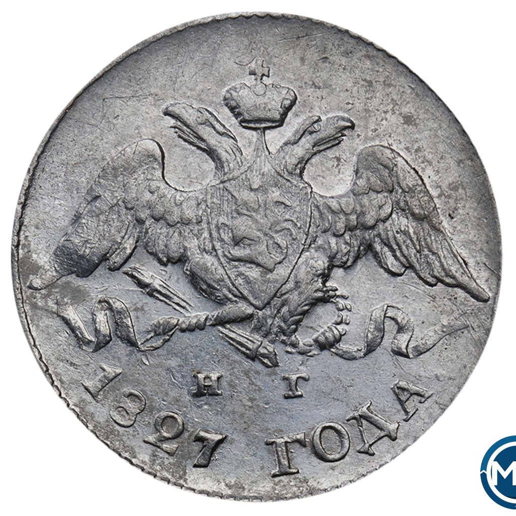 5 копеек 1827 года СПБ НГ