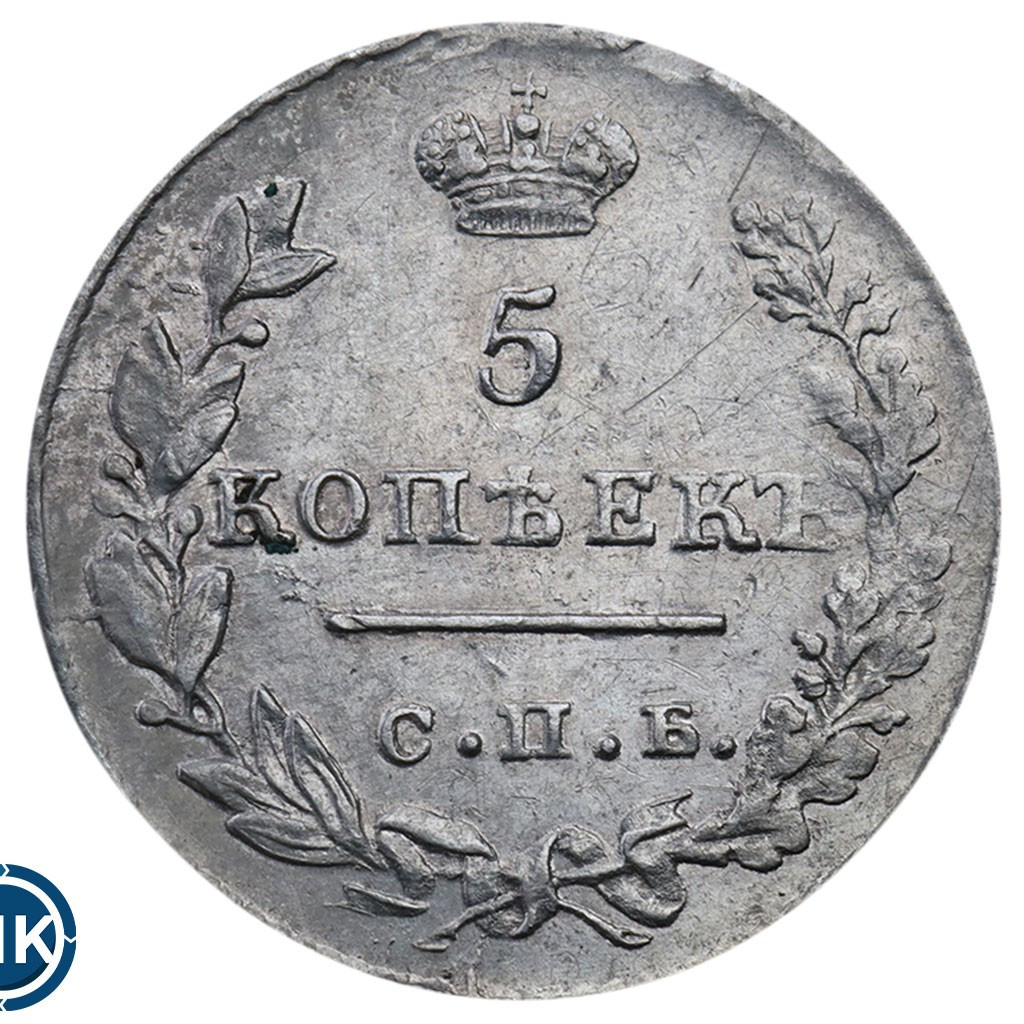 5 копеек 1827 года СПБ НГ