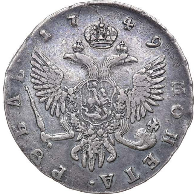 1 рубль 1749 года