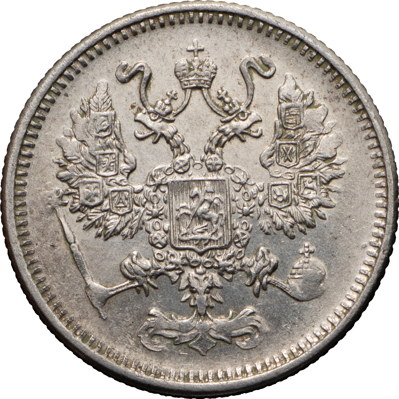 15 копеек 1916 года