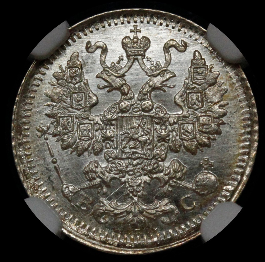 5 копеек 1913 года