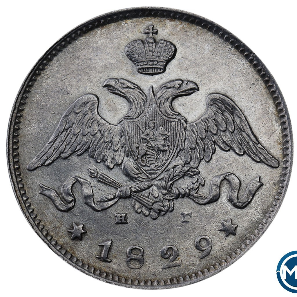 25 копеек 1829 года СПБ НГ