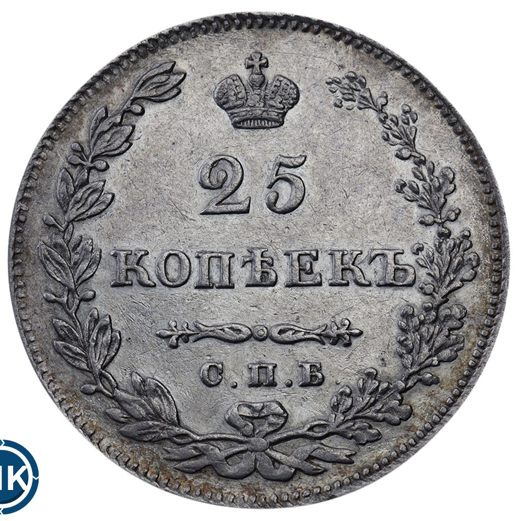 25 копеек 1829 года СПБ НГ