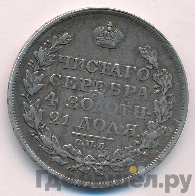 1 рубль 1818 года