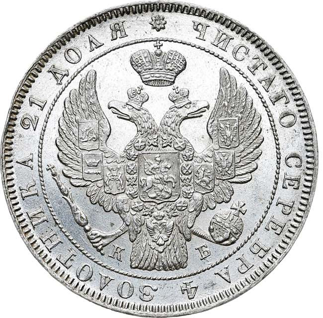 1 рубль 1844 года