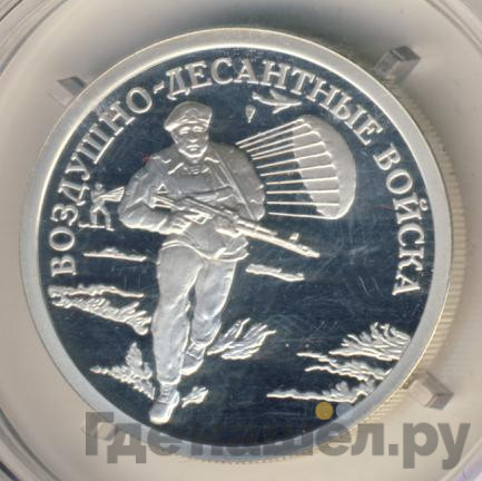 1 рубль 2006 года СПМД Воздушно-десантные войска (ВДВ) - Эмблема