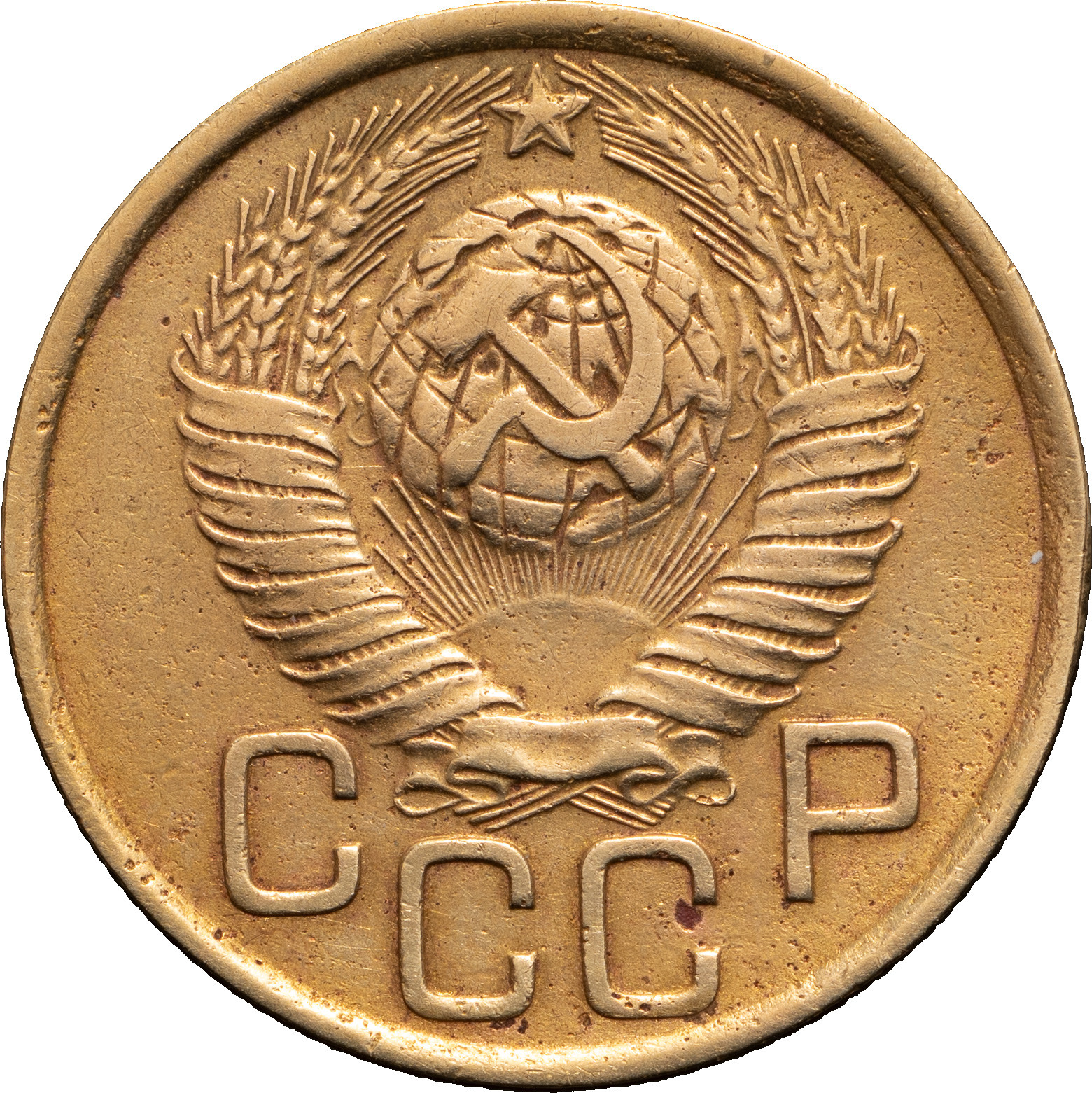 3 копейки 1949 года