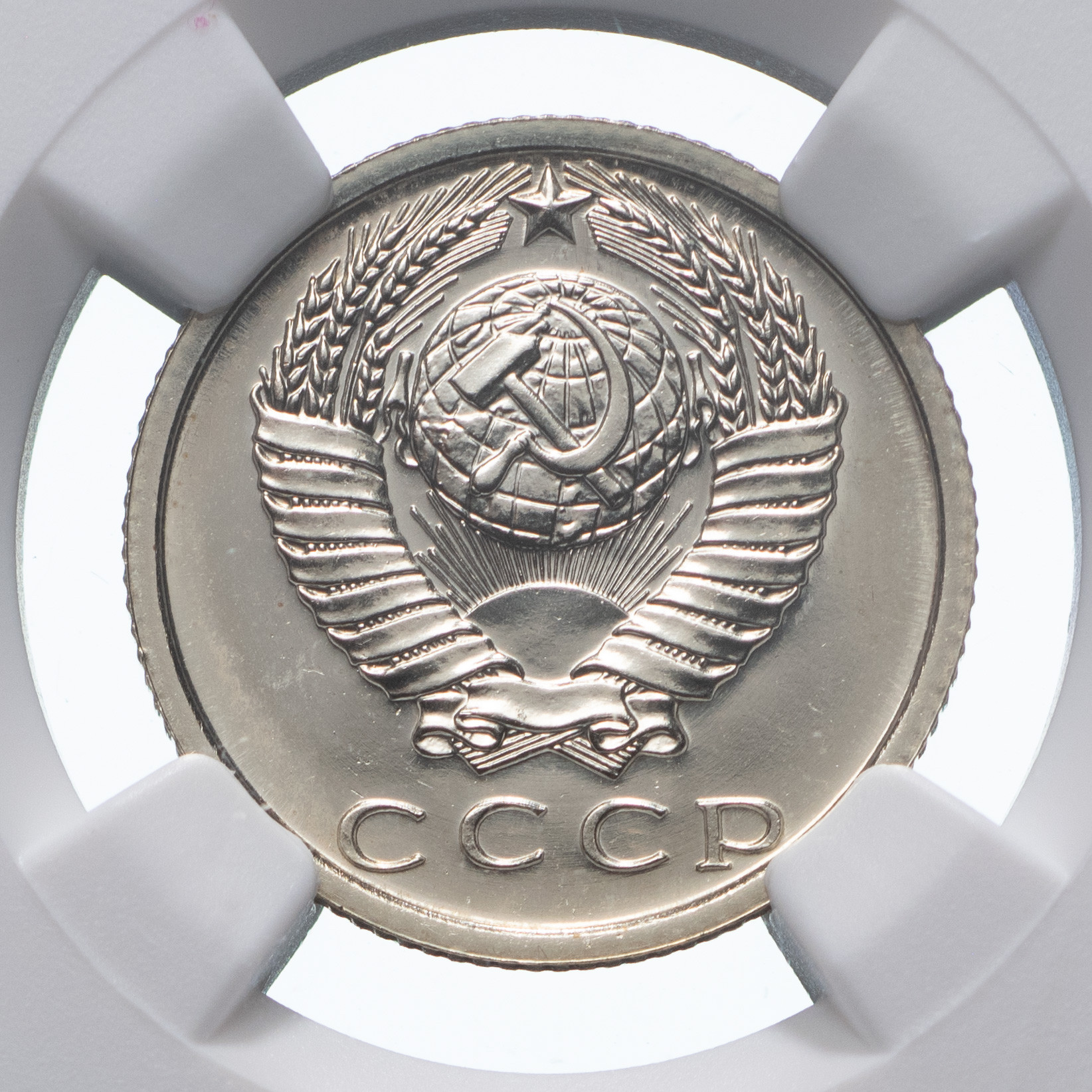 15 копеек 1974 года