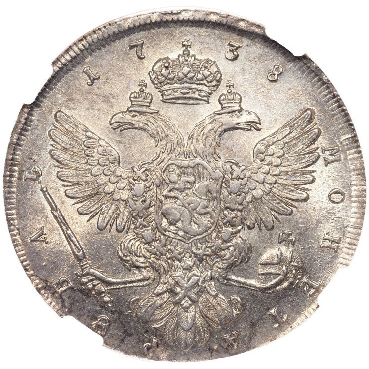 1 рубль 1738 года