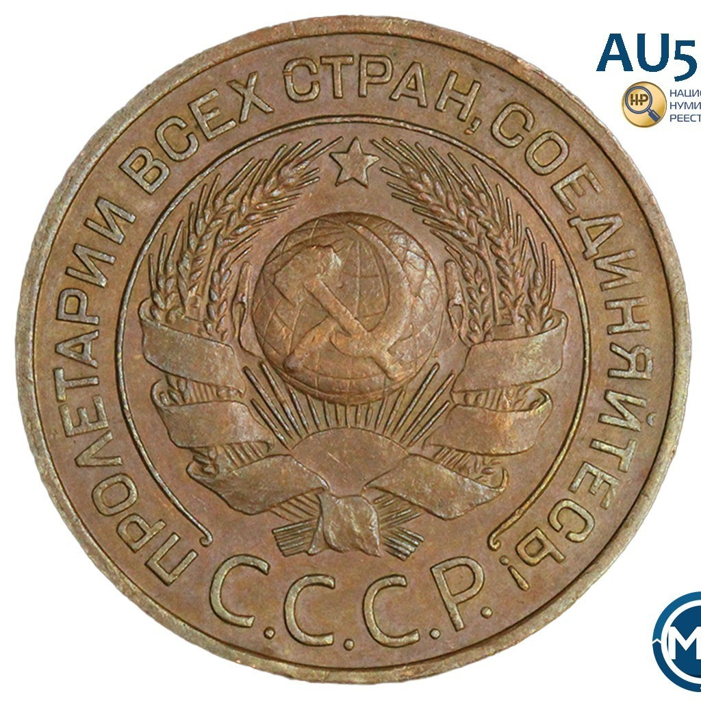 3 копейки 1924 года