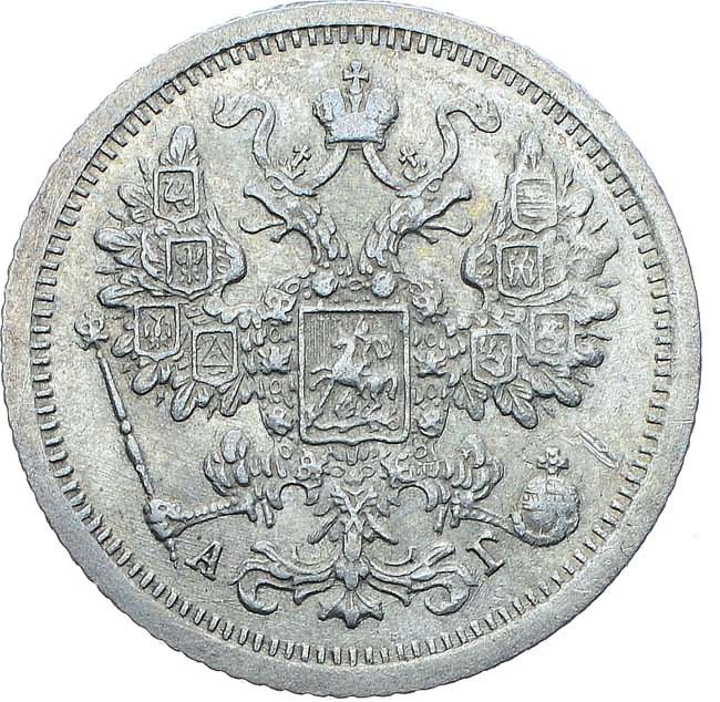 15 копеек 1890 года СПБ АГ