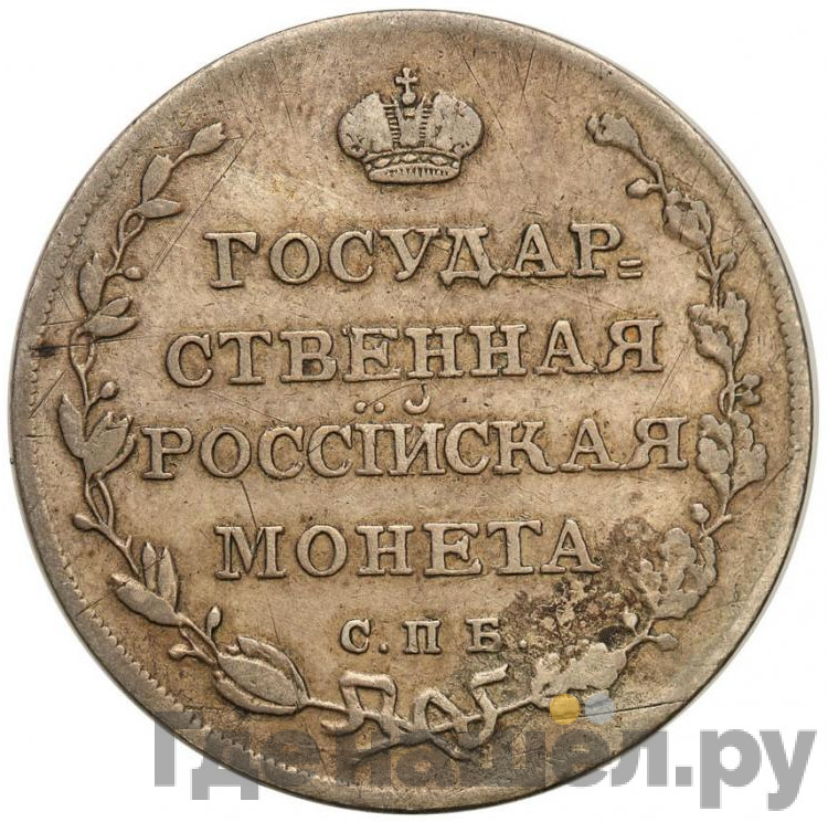 Полуполтинник 1809 года